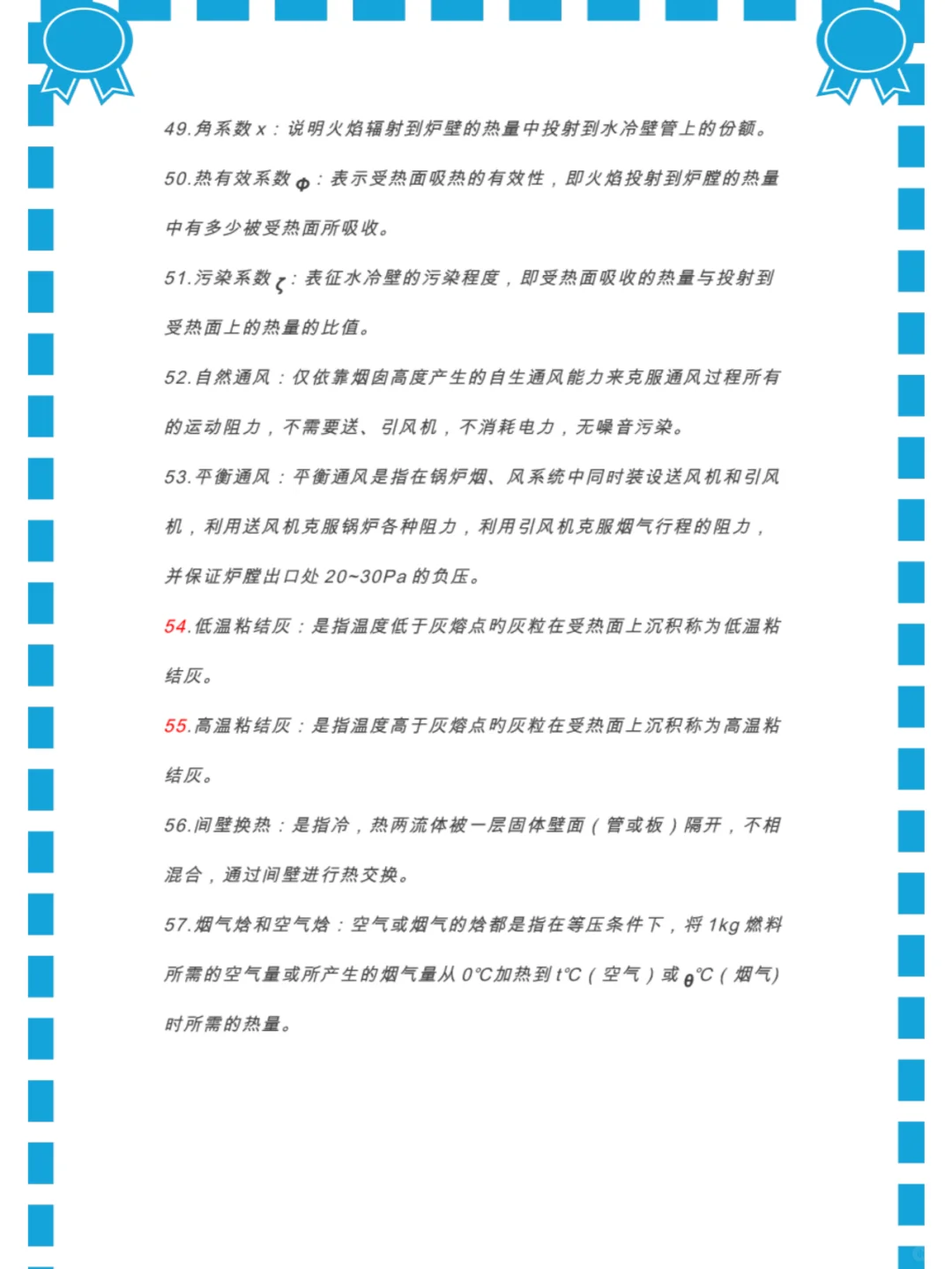 「锅炉原理」重点总结、试题练习、真题题库