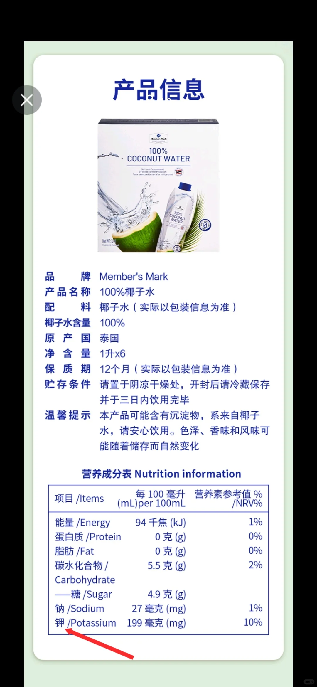 椰子水含钾量(各大热门品牌数据，欢迎补充…