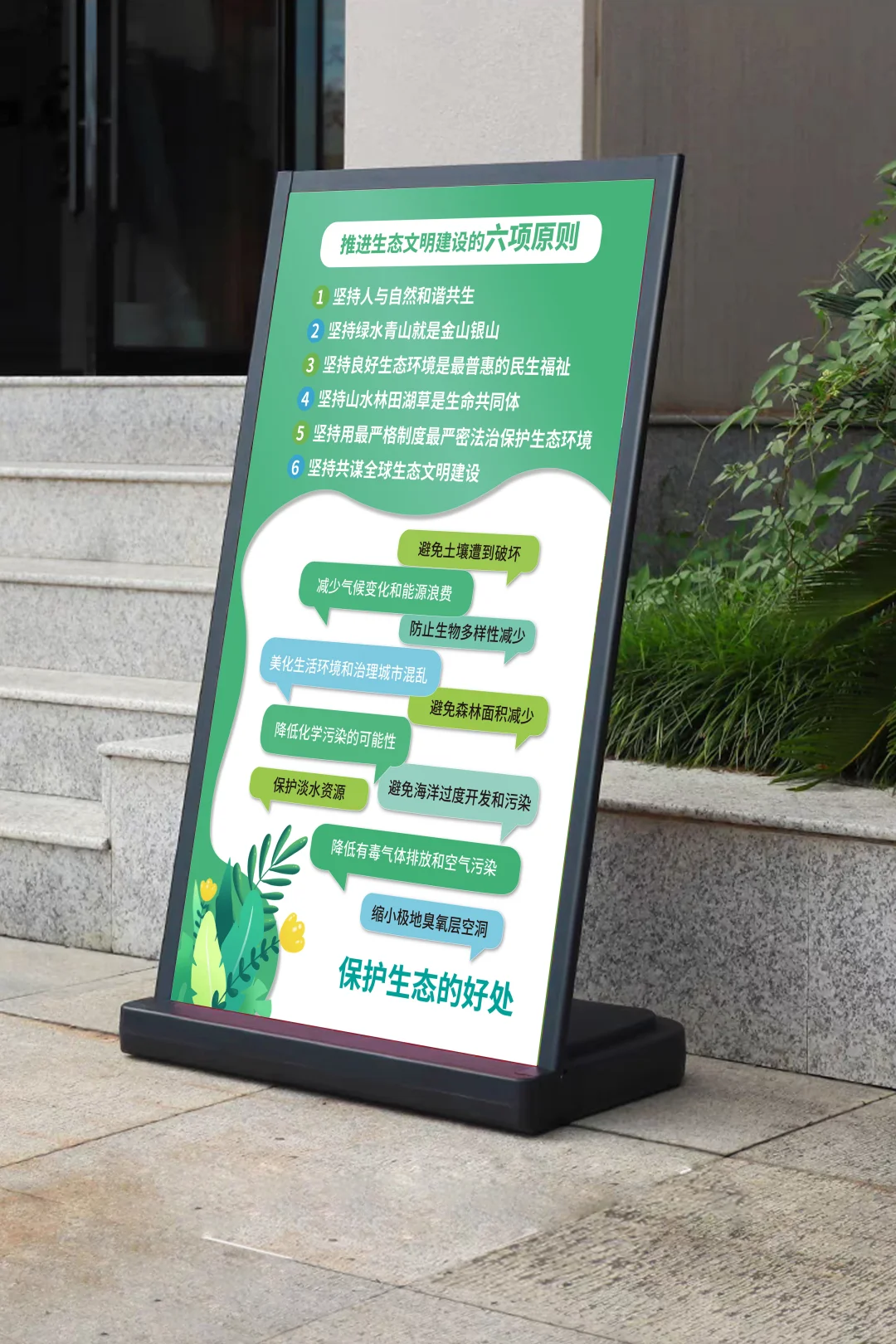 生态文明建设｜保护环境｜宣传展架