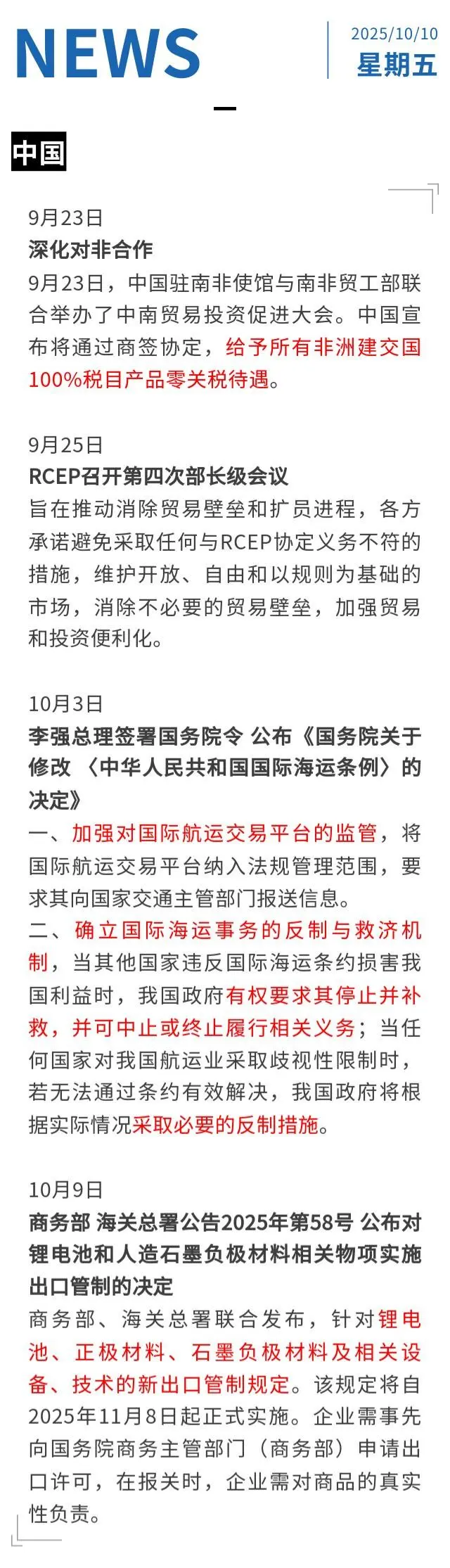 【外贸行业资讯】这个国庆和昨天发生了啥?