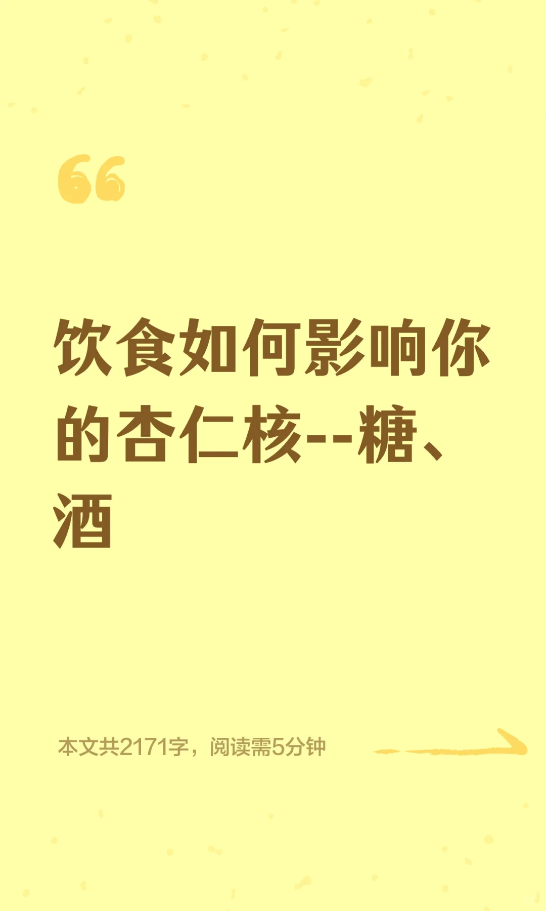 饮食如何影响你的杏仁核--糖、酒