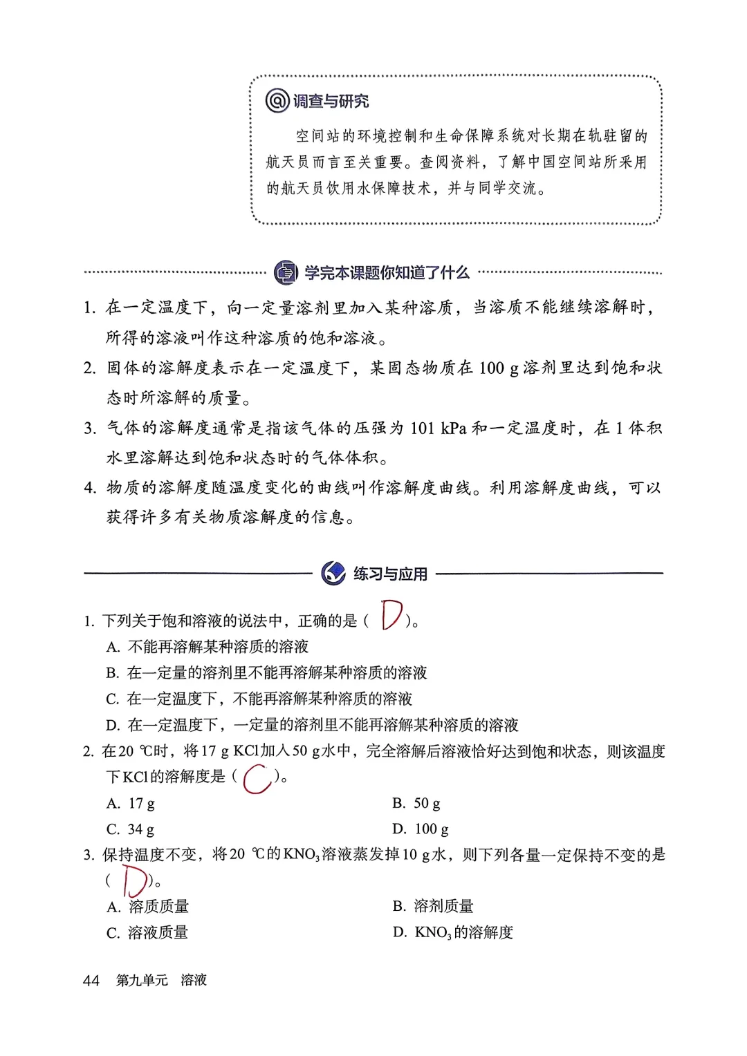 九年级化学新教材 手写笔记