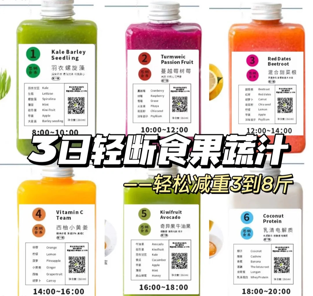 3日轻断食果蔬汁，天津本地当日送达，全国冷