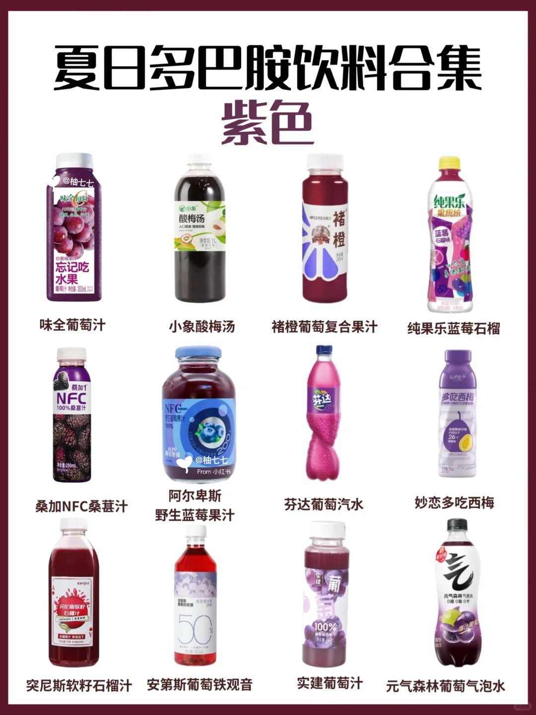 夏天快乐藏在多巴胺饮料里?