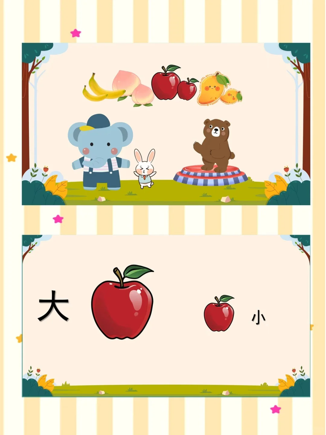 幼儿园公开课｜小班数学《比大小》