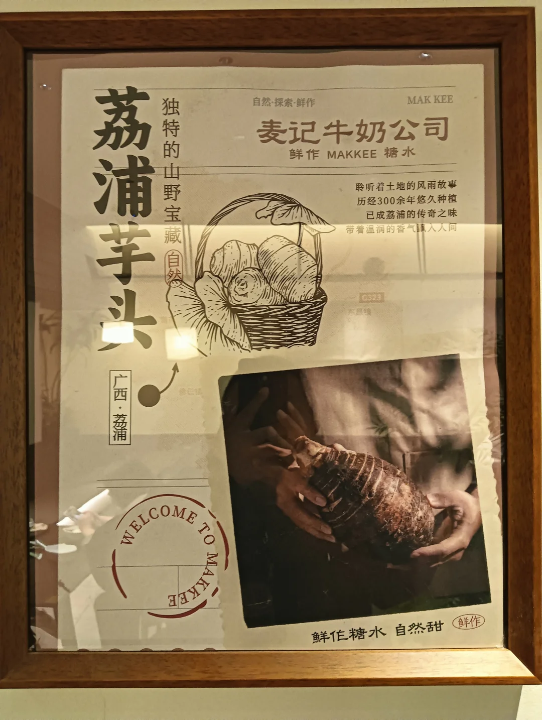 麦记牛奶(万达店)~椰汁木薯阿达子