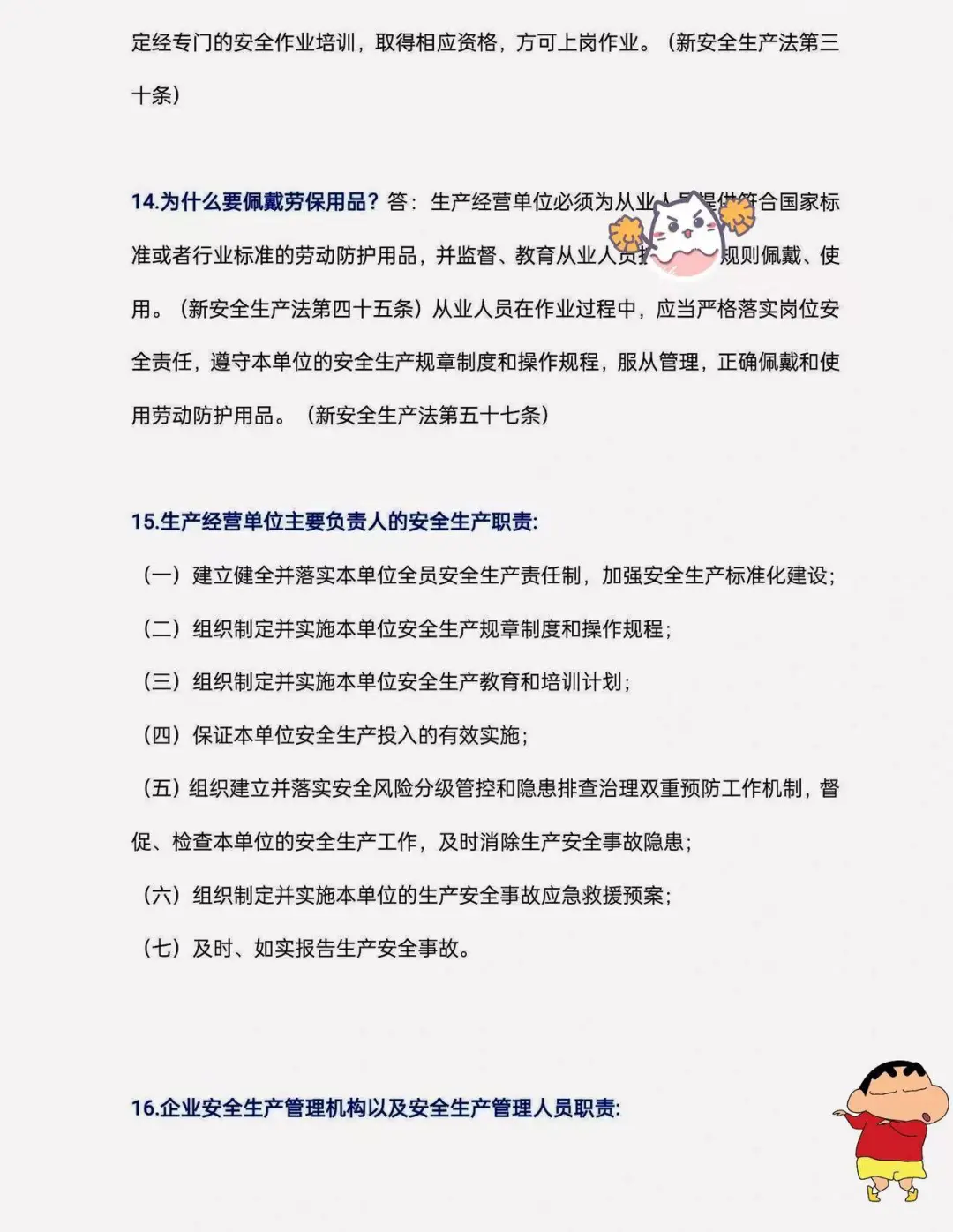 安全生产的100个常识