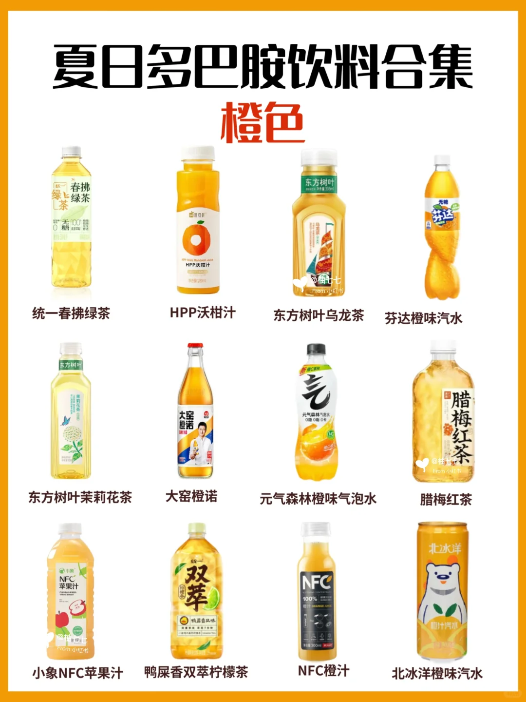 夏天快乐藏在多巴胺饮料里?