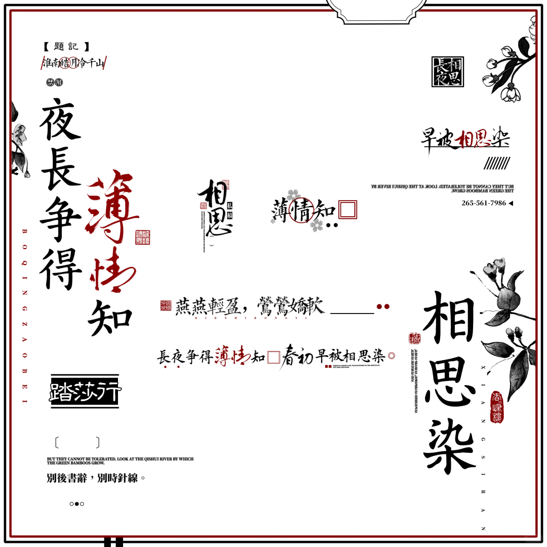茗雪会专联动公开摸鱼｜相思染