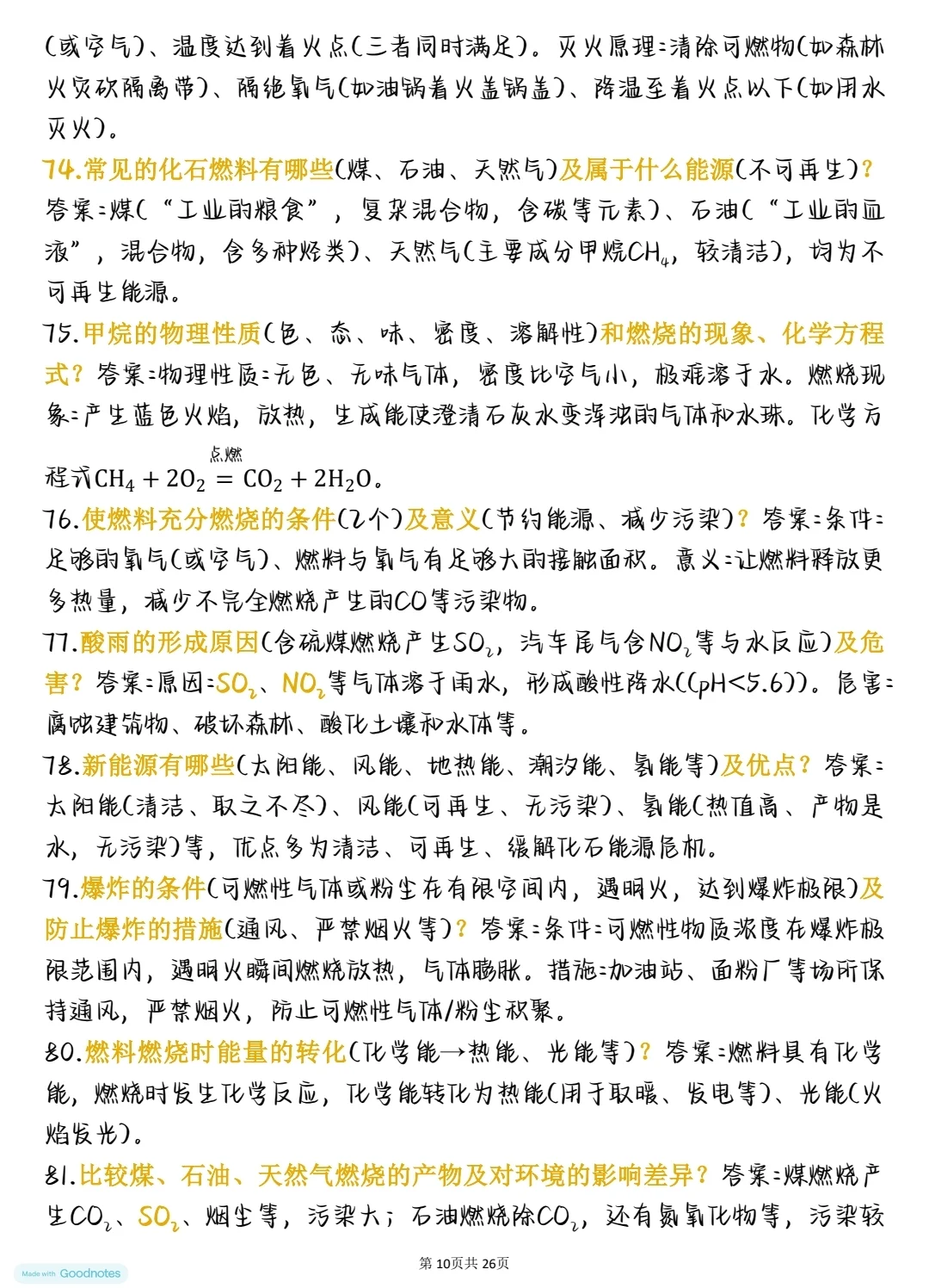 终于把初中化学180个重点背诵清单整理好了