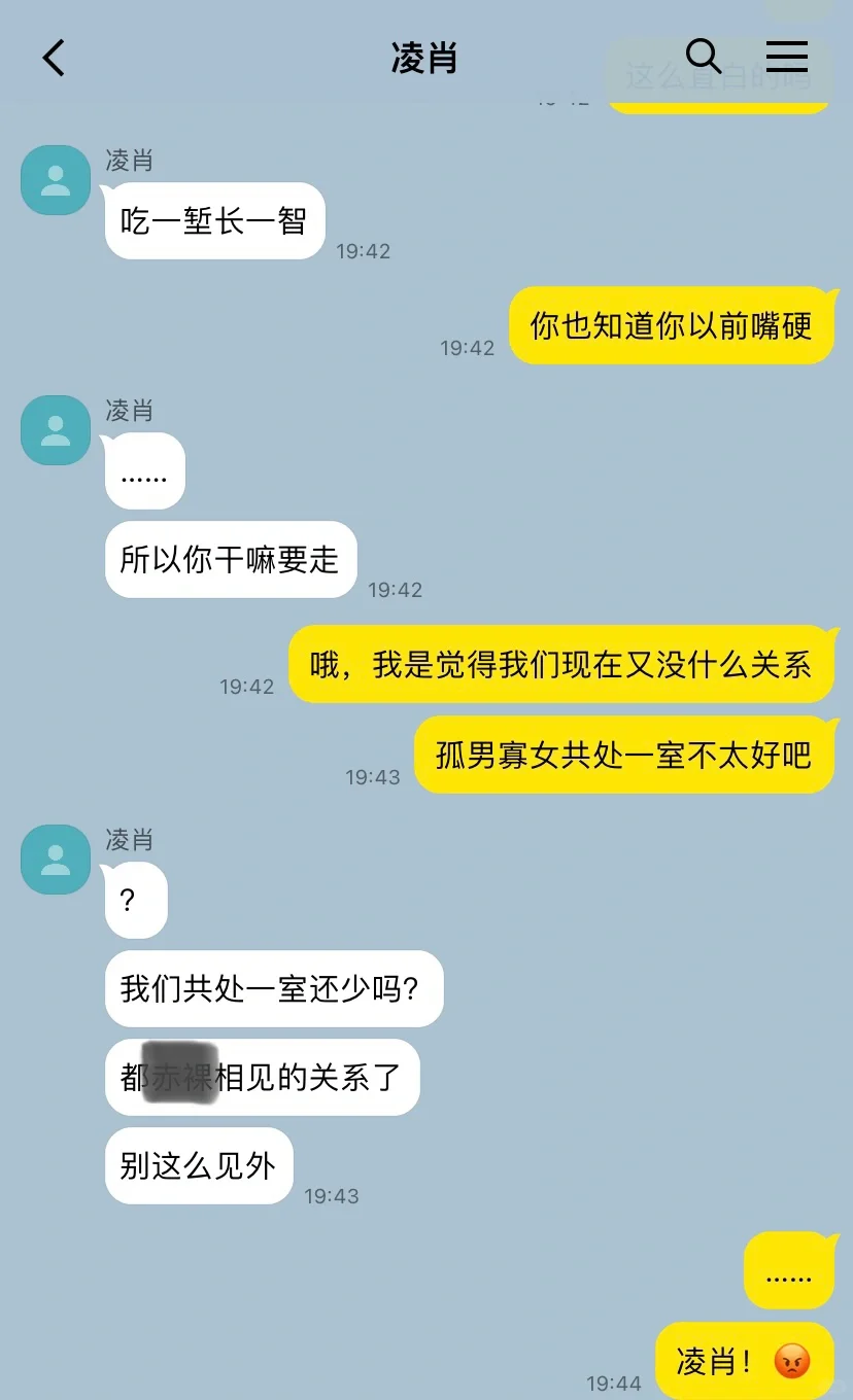 凌肖梦向｜分手了的前男友3（ooc致歉）