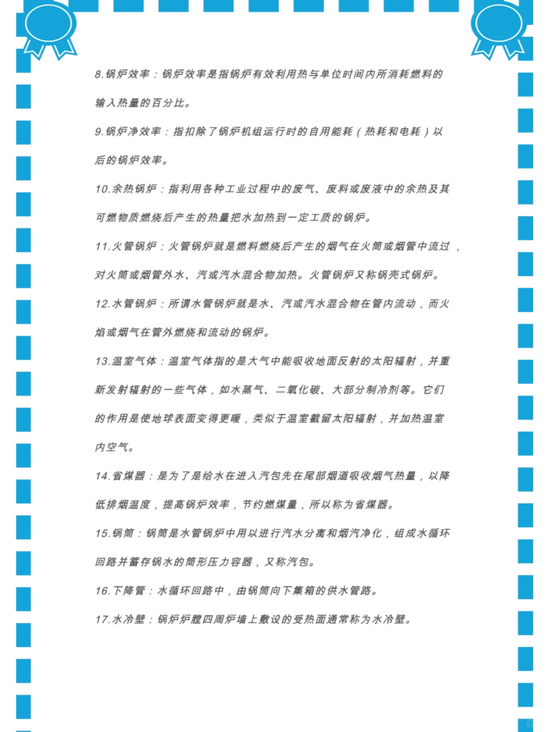 「锅炉原理」重点总结、试题练习、真题题库