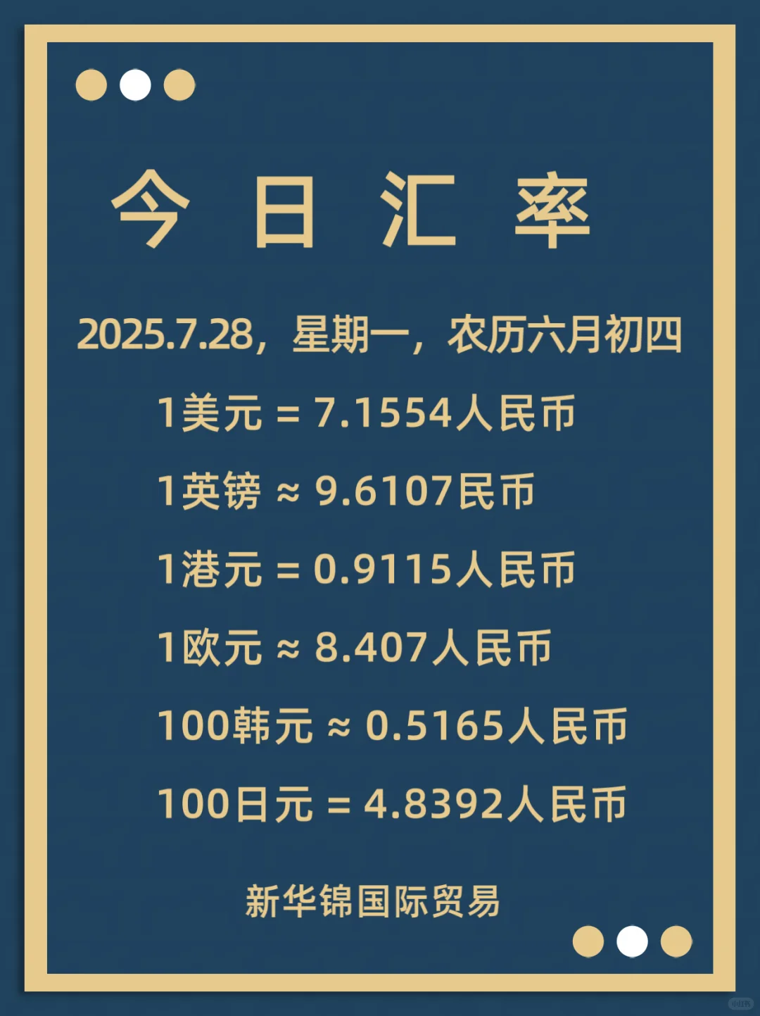 今日汇率，外贸最新消息