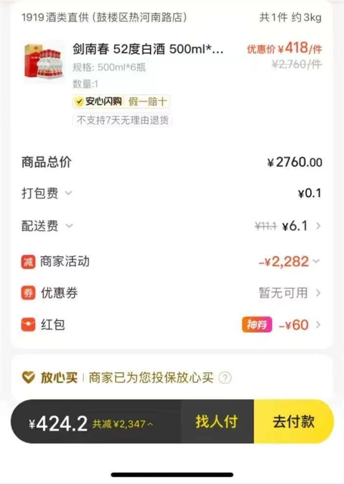 天呐‼️这就是500买原箱剑南春52的新姿势嘛