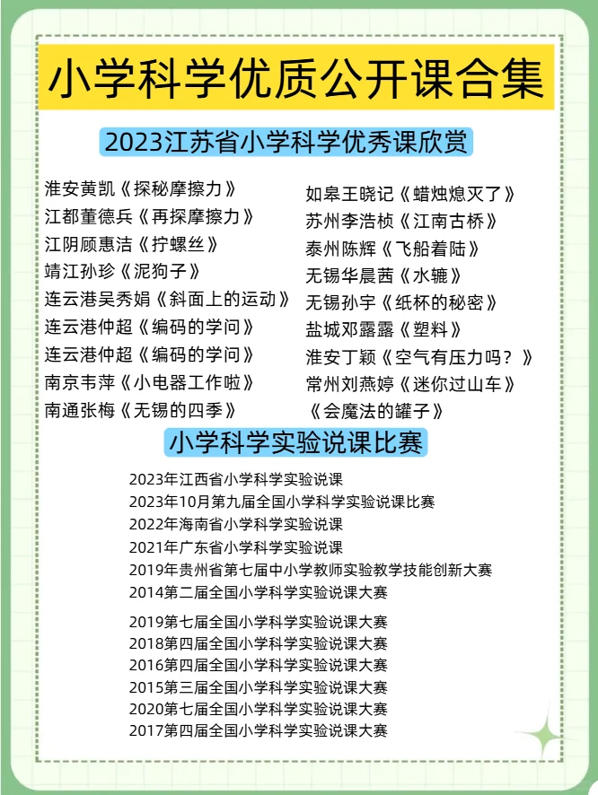 教育局小道消息，有点羡慕小学科学老师