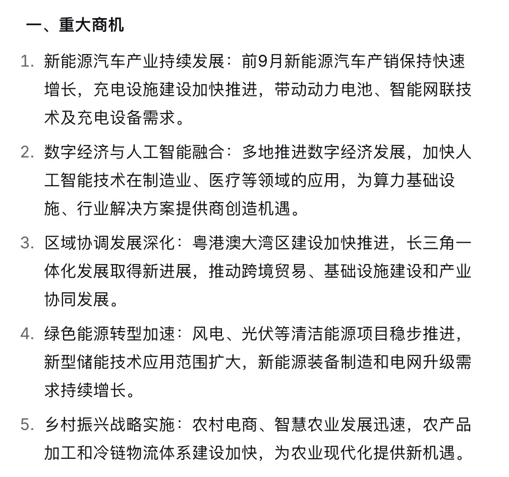 ?10.19新闻重点内容|央妈送商机