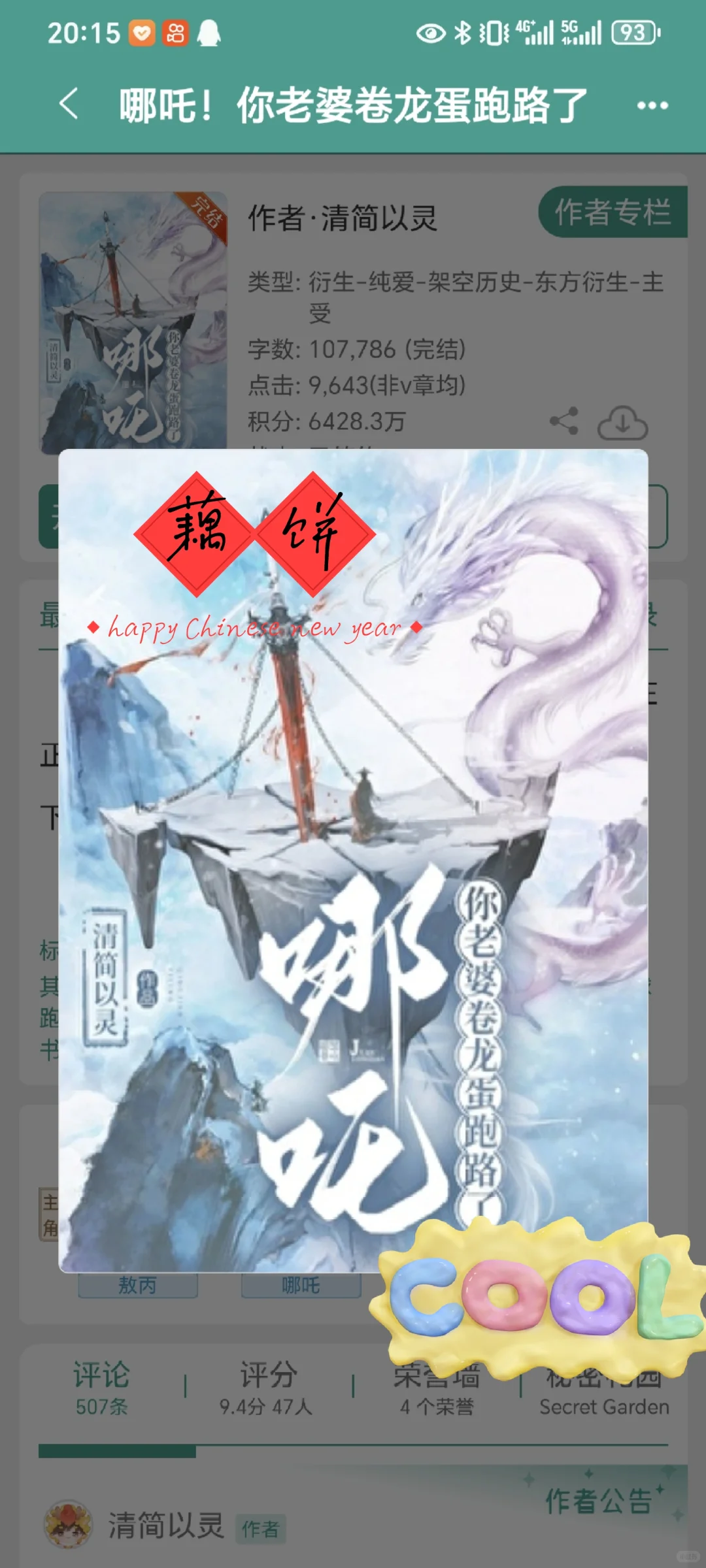 综神话藕饼！破镜重圆！还带球跑！