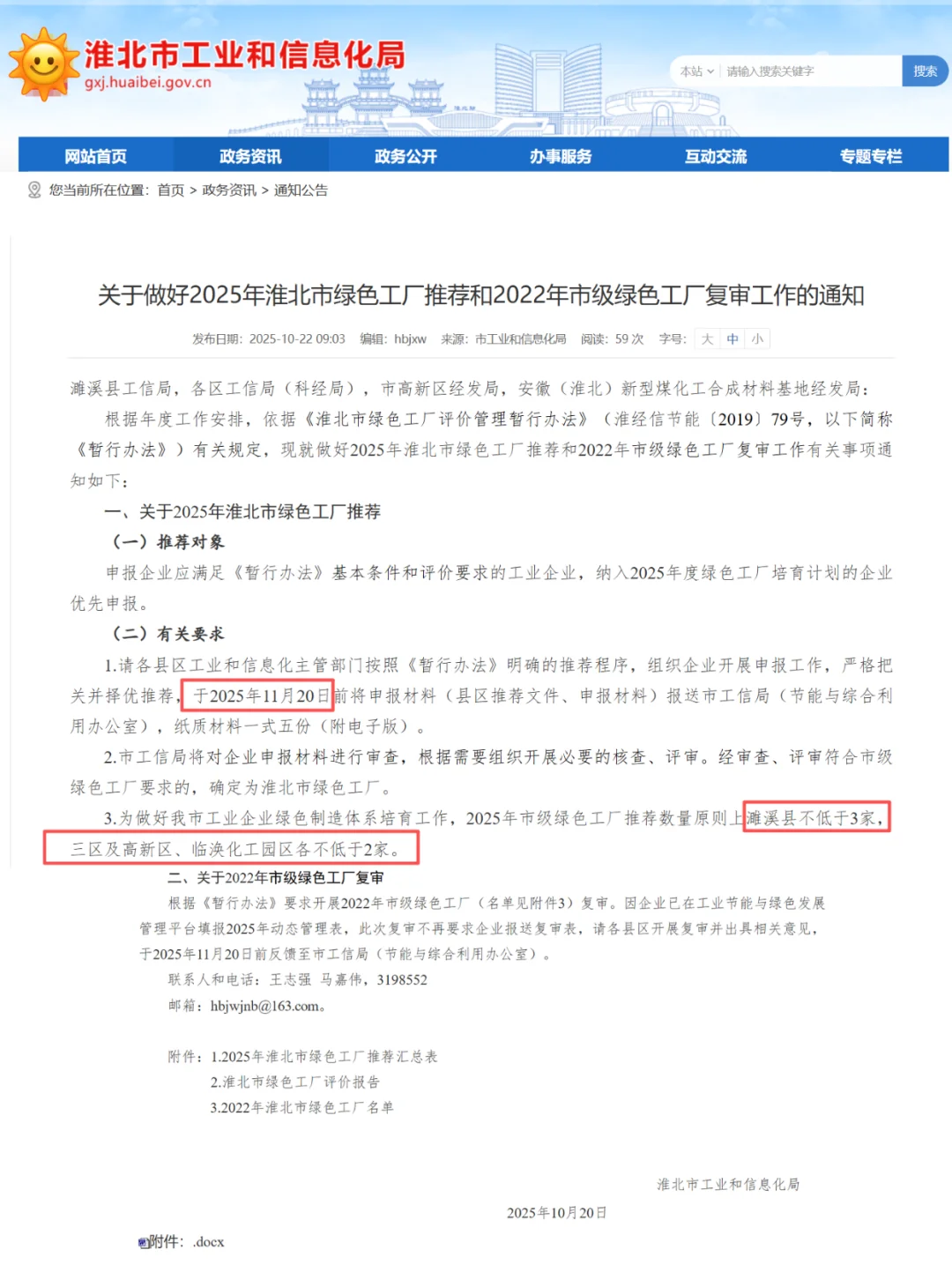 安徽淮北绿色工厂申报进行时截止11月20