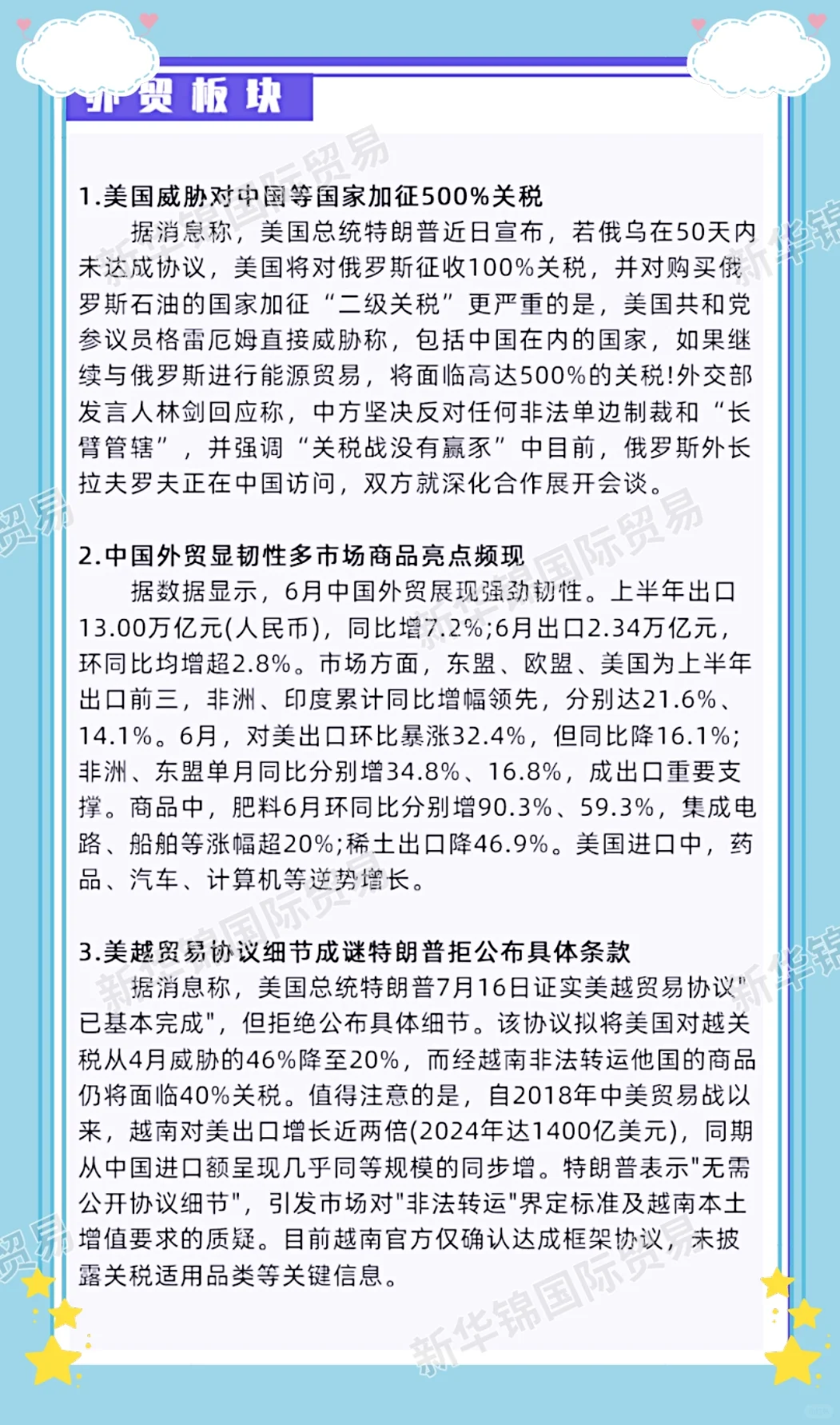 最新外贸消息