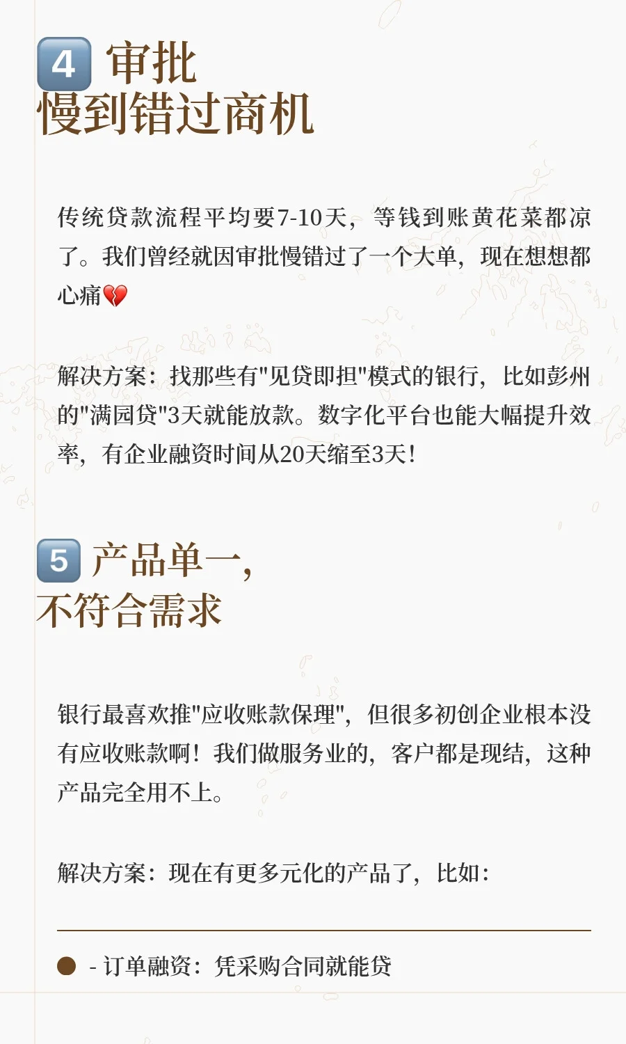 目前小微企业融资的5大难点