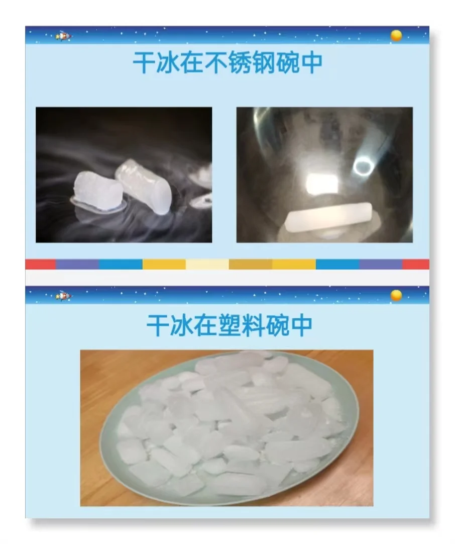 幼儿园公开课｜大班科学《神奇干冰》