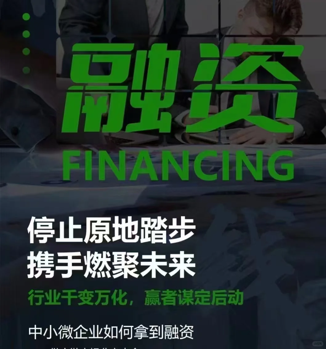 最适合企业快速融资的方法?