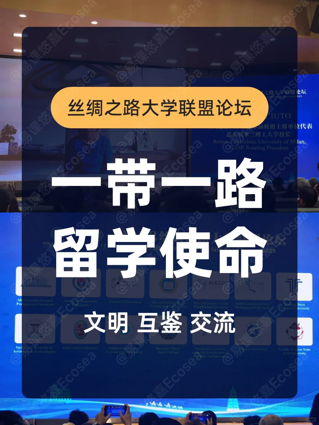 文明互鉴交流?一带一路下的留学使命