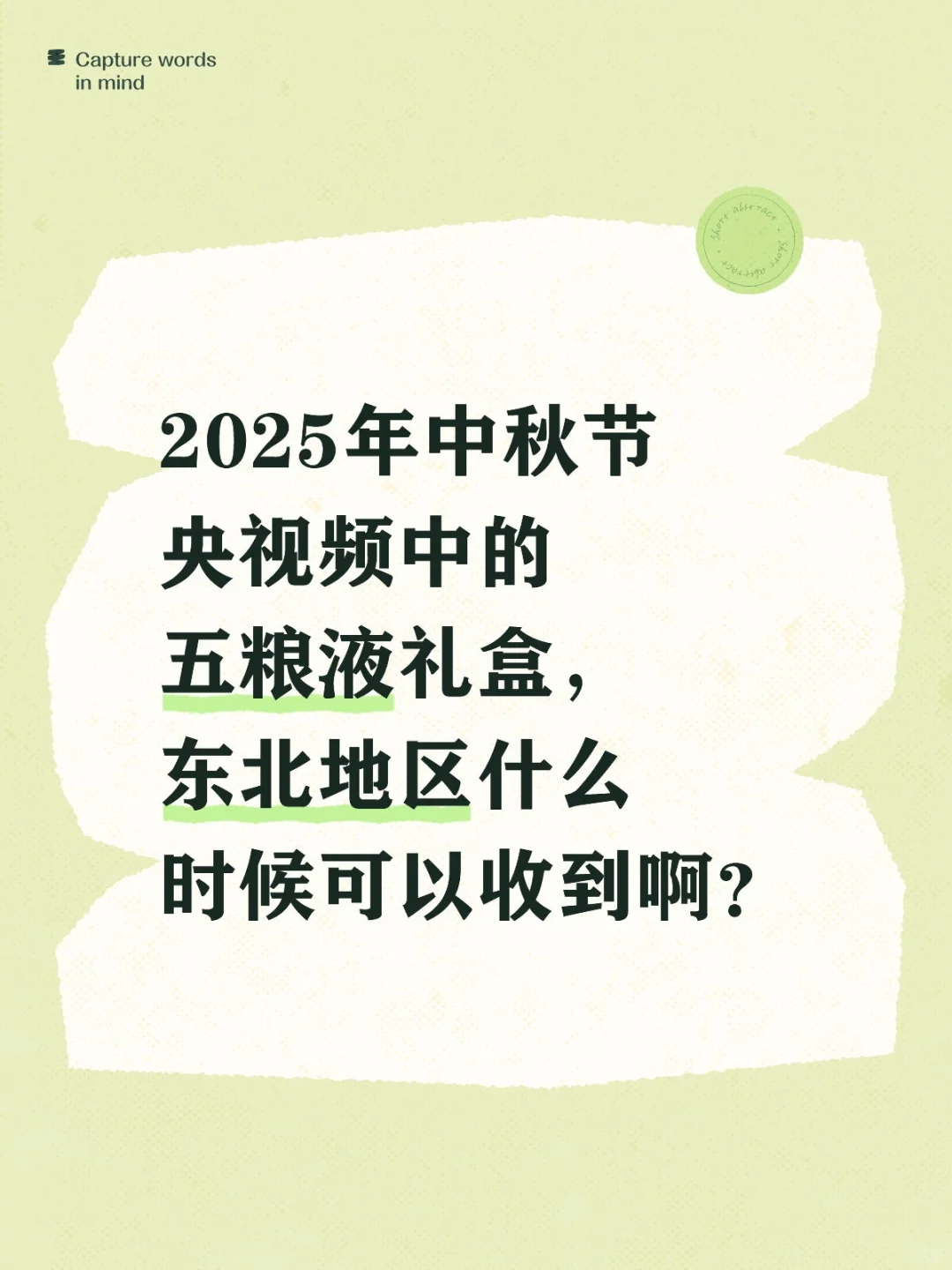 2025年中秋节央视频中的五粮液礼盒