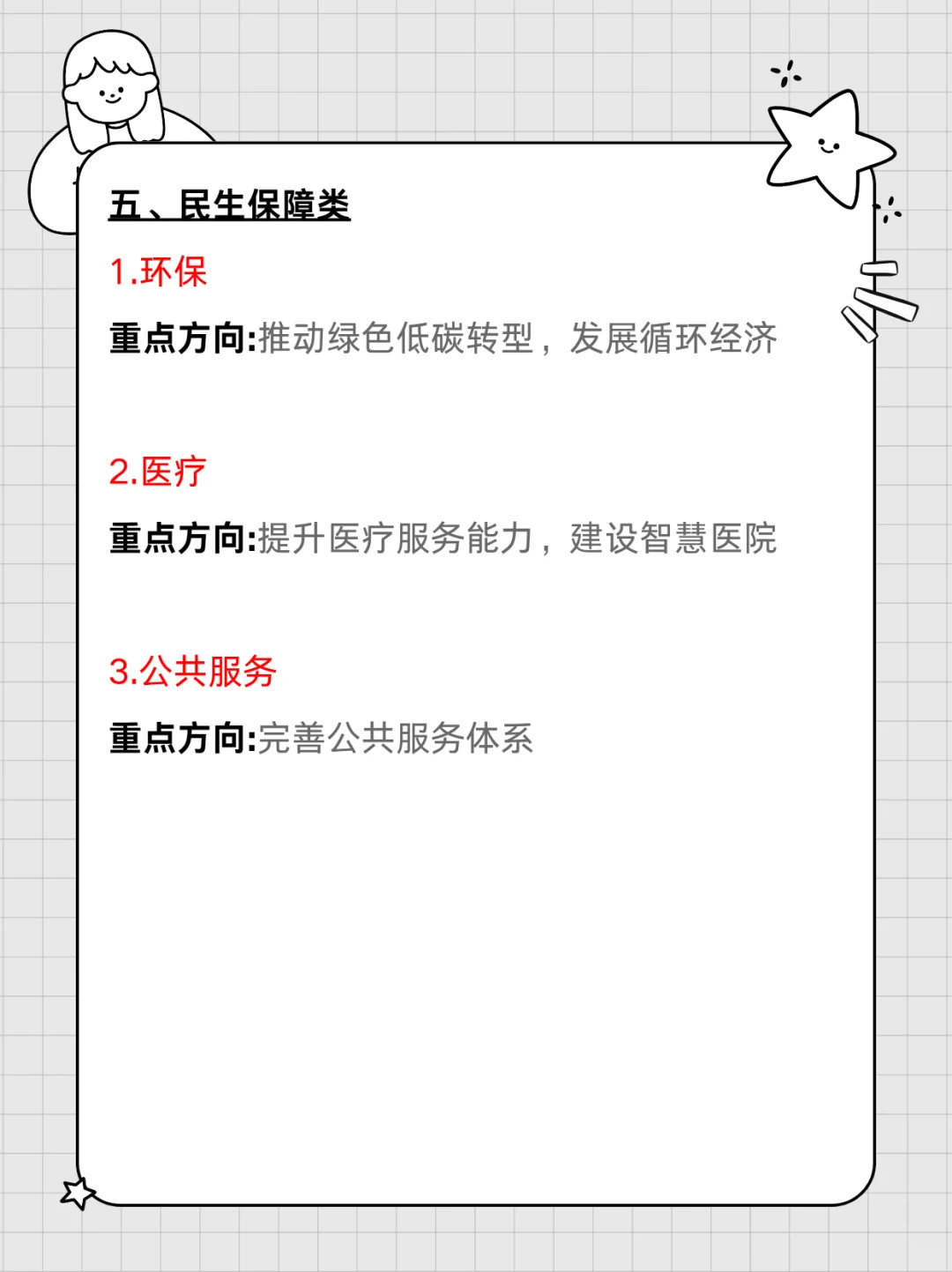 ?这些重点领域将迎来新机遇?