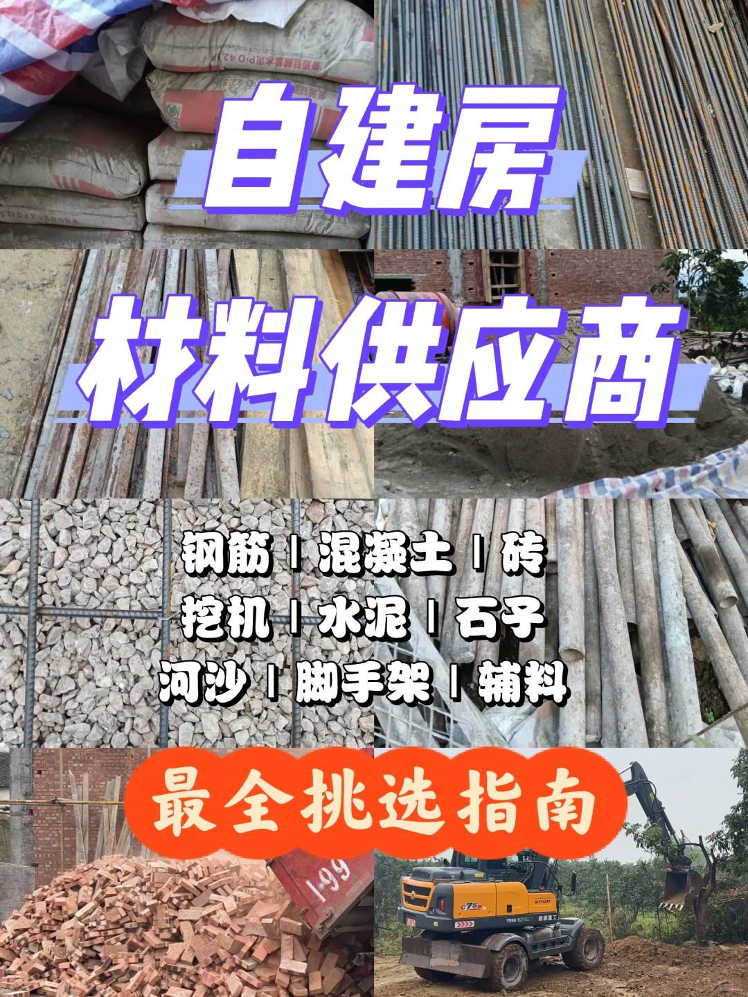 自建房｜零帧起手材料供应商最全挑选指南