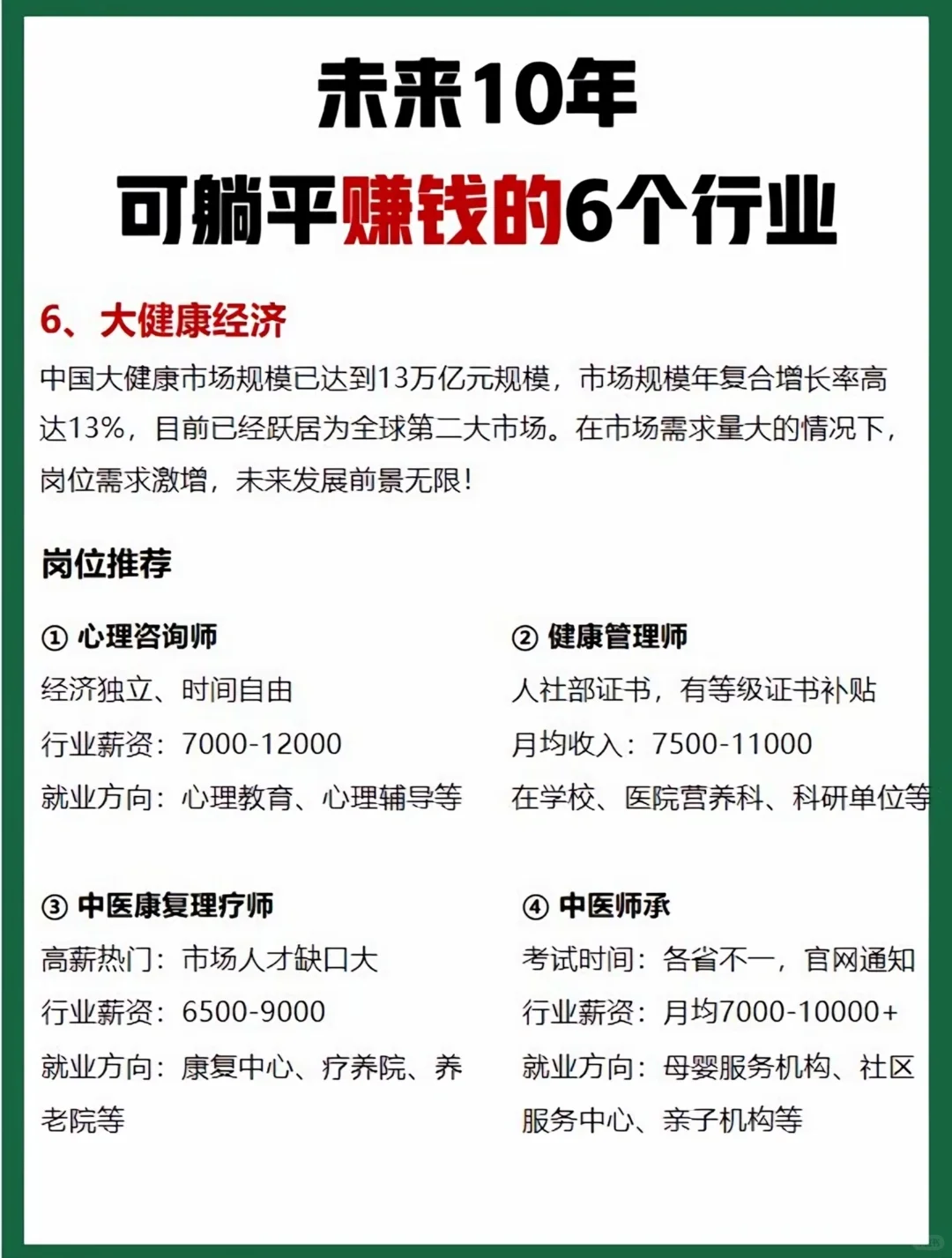 未来10年超级赚钱吃香行业?你同意吗?