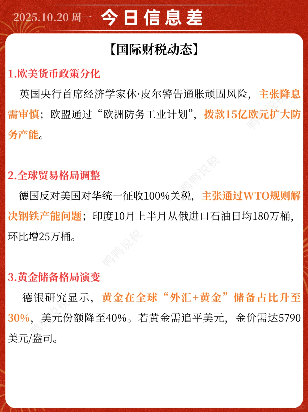 ?2025年10月20日财税新闻速递