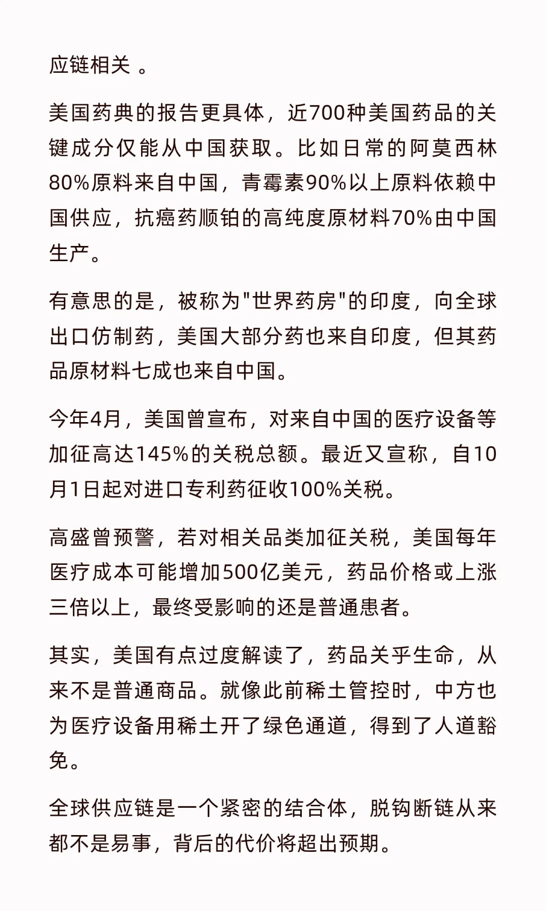 稀土之外，还有药品原材料！