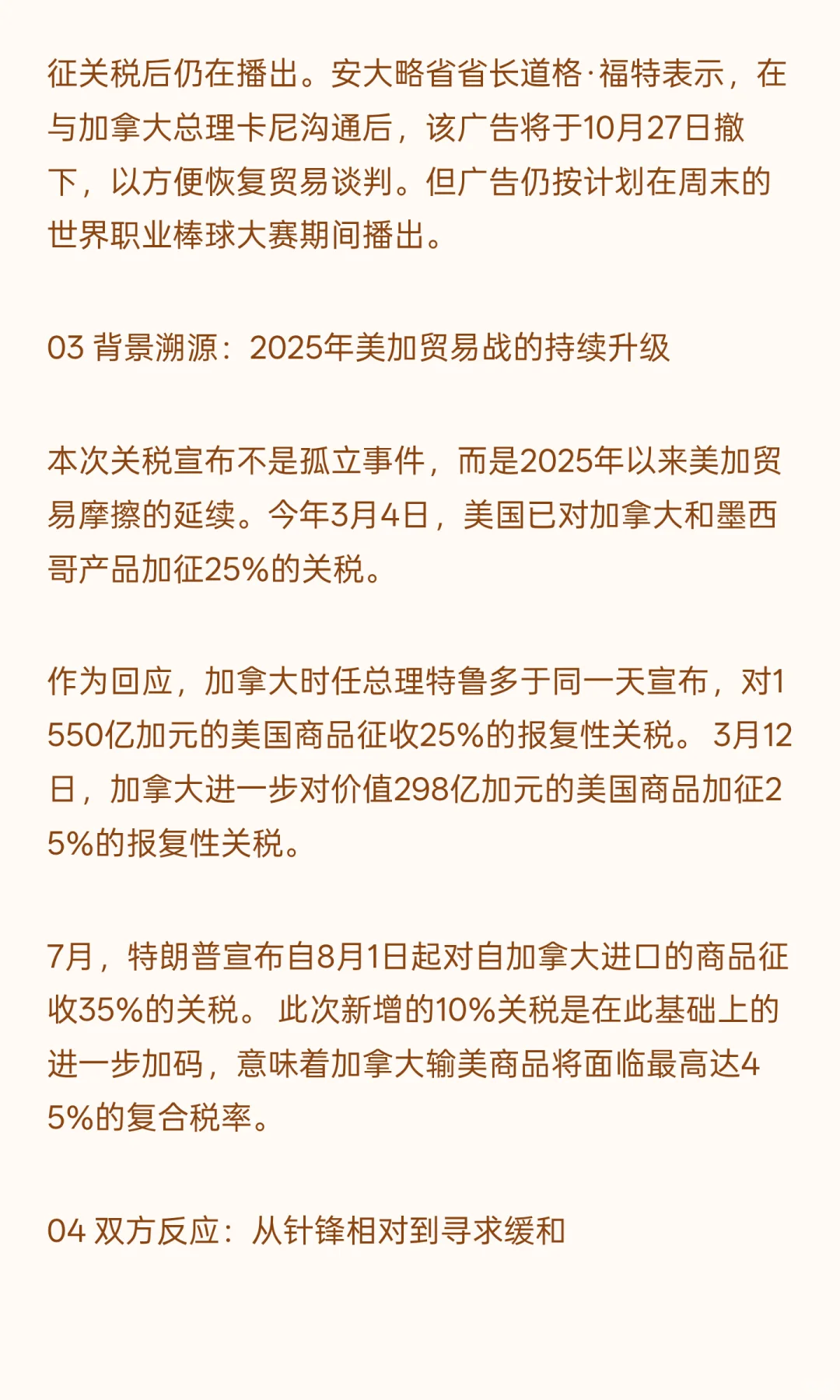 特朗普宣布对加拿大加征10%额外关税，贸易