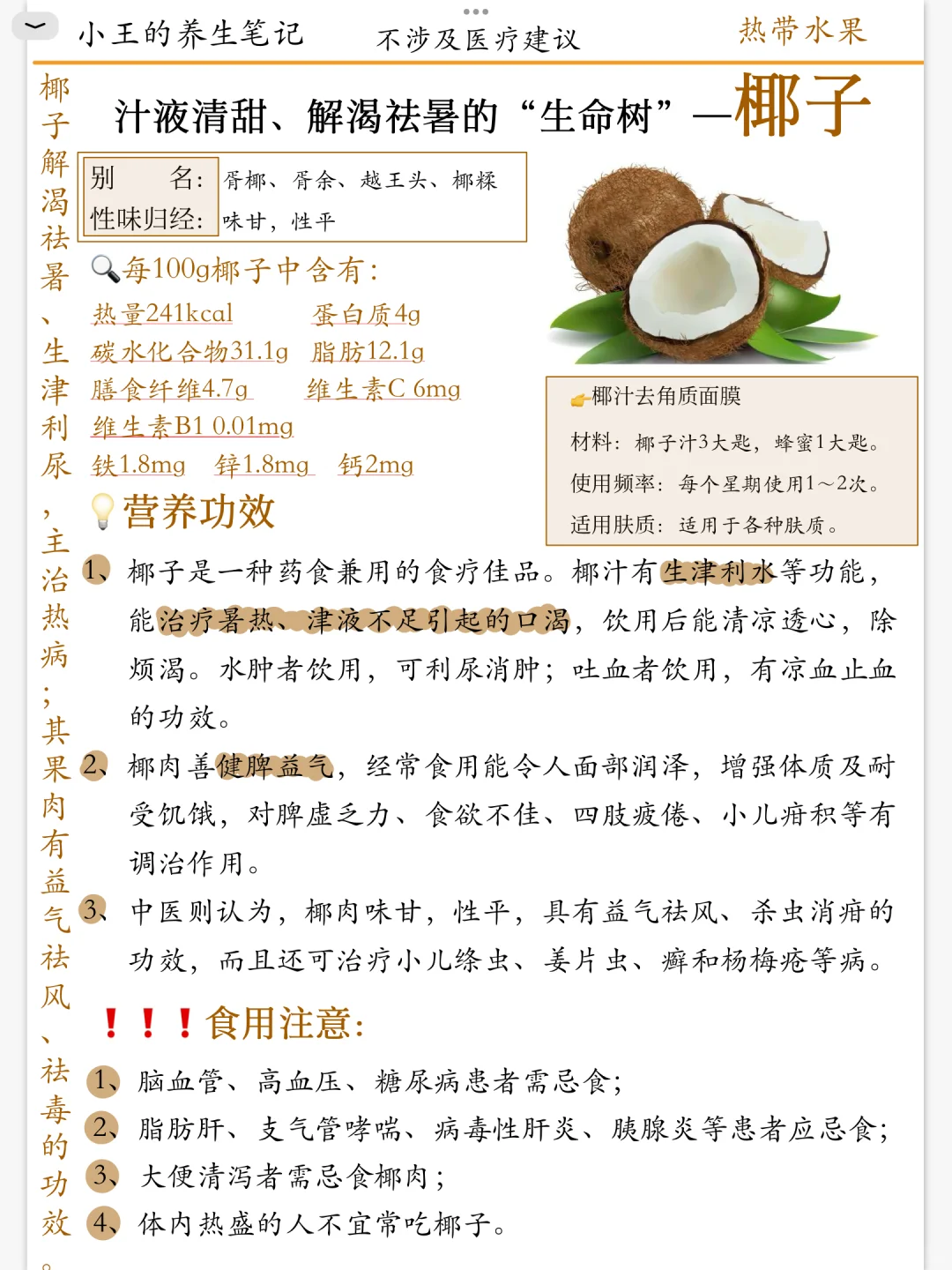 水果篇|第42种|椰子|年轻人喝椰汁有好处!