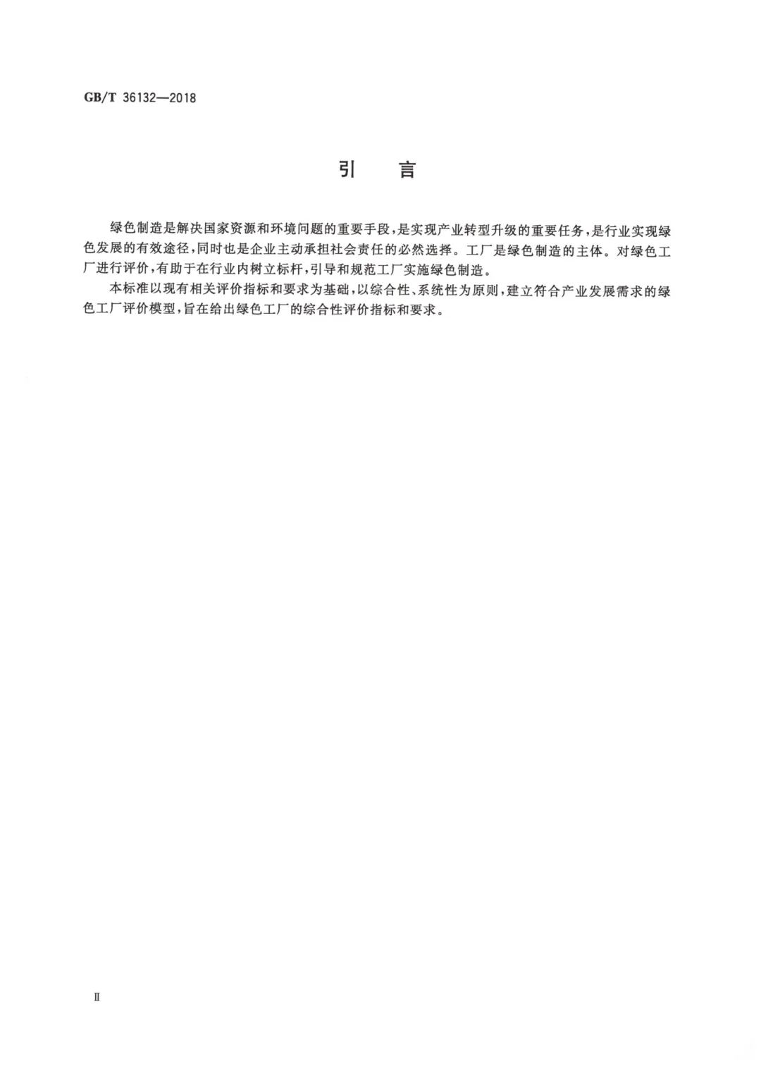 ?绿色工厂申报核心攻略?