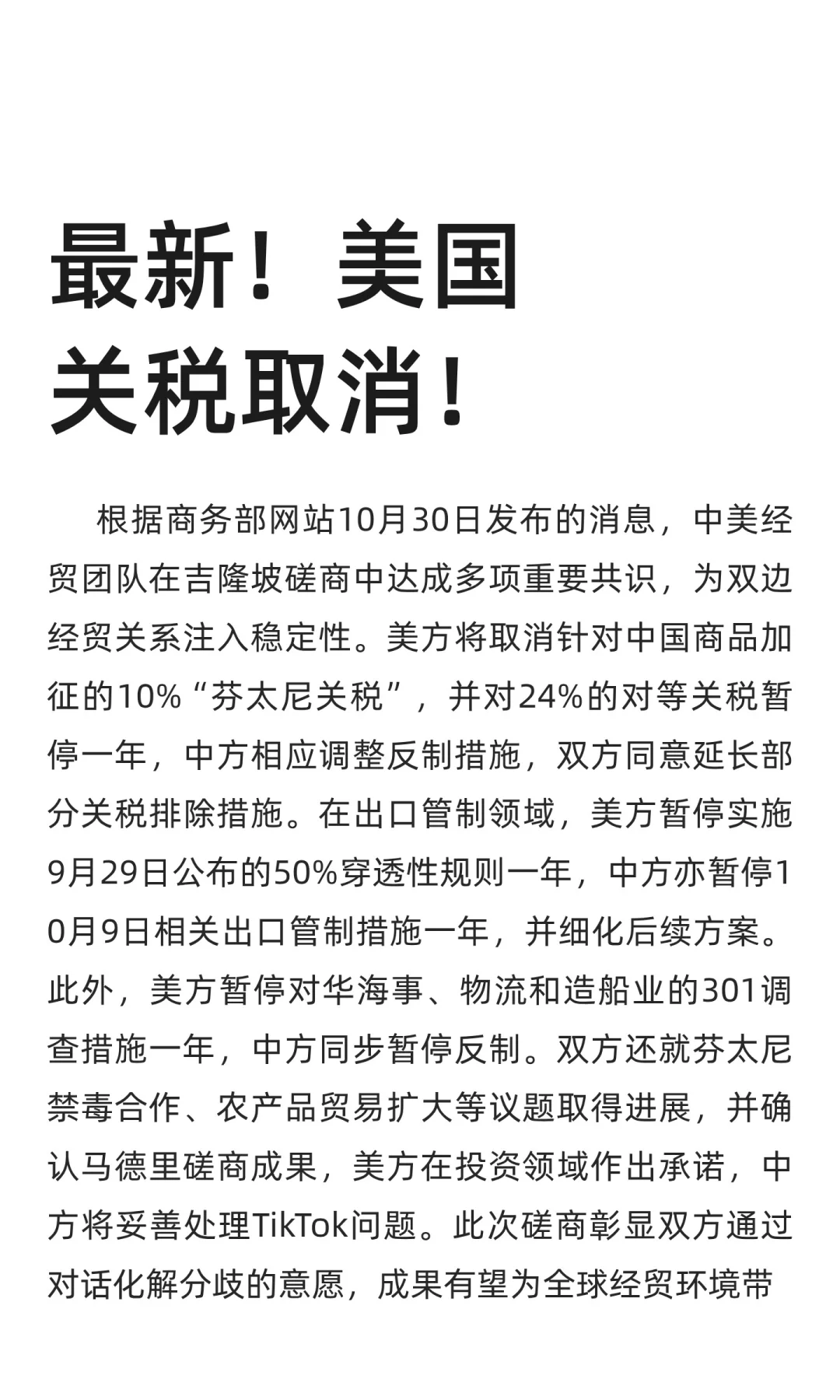 最新！美国关税取消！