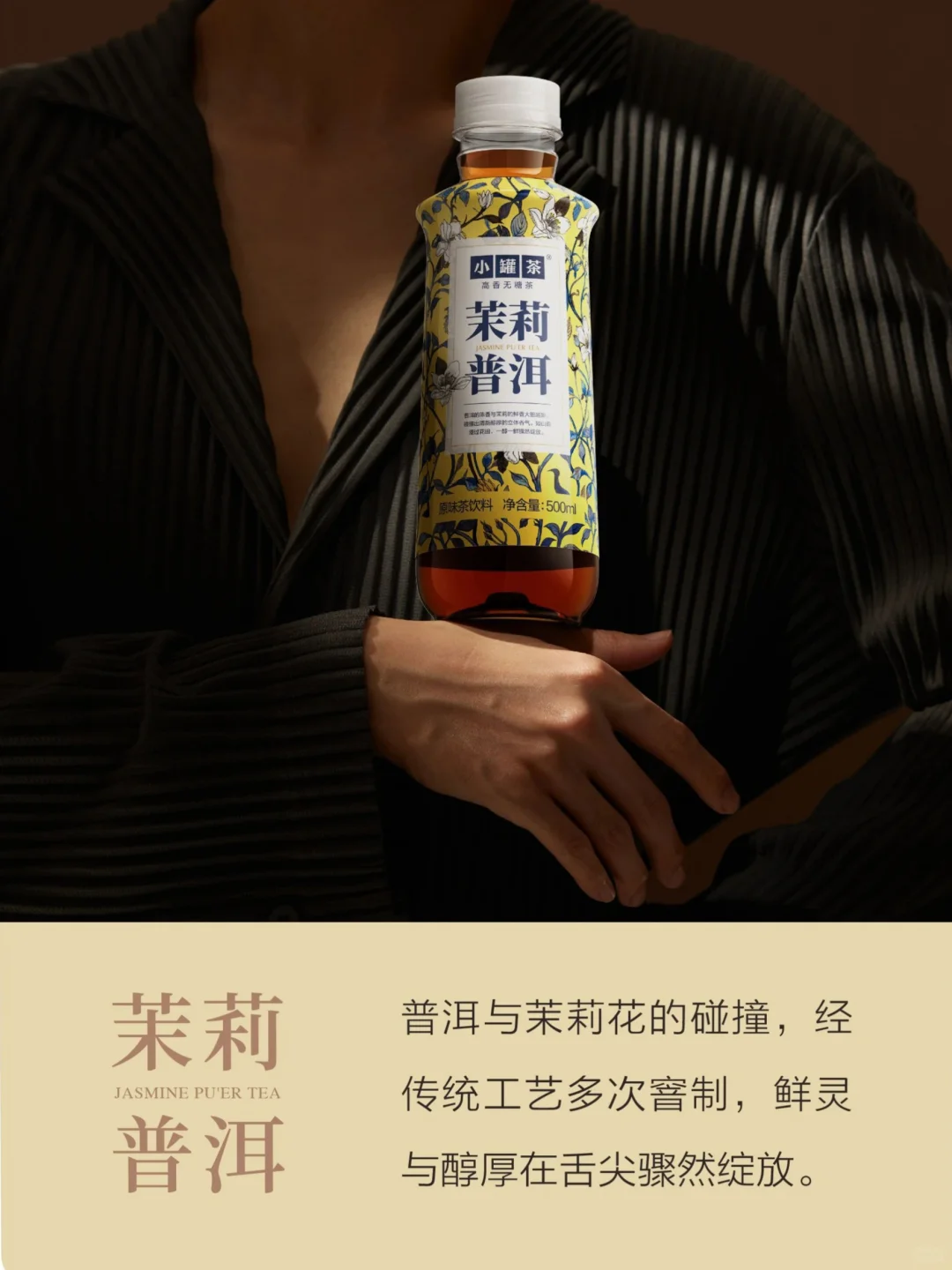 行业动态｜小罐茶出茶饮了！你会尝试吗？