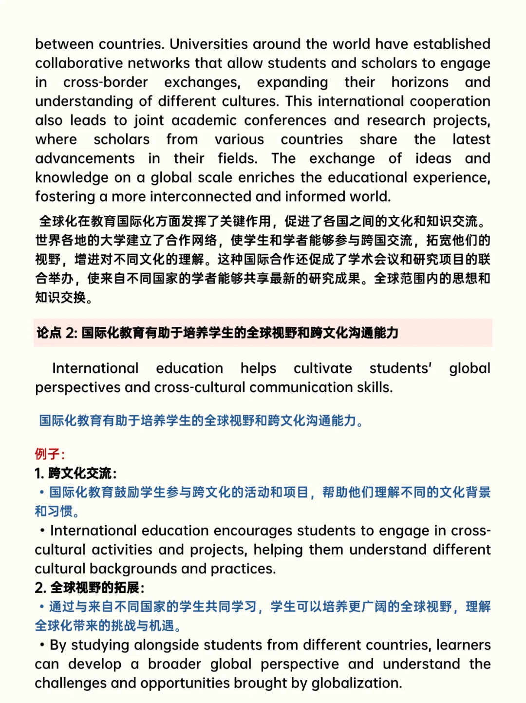 雅思作文素材积累：全球教育与文化交流