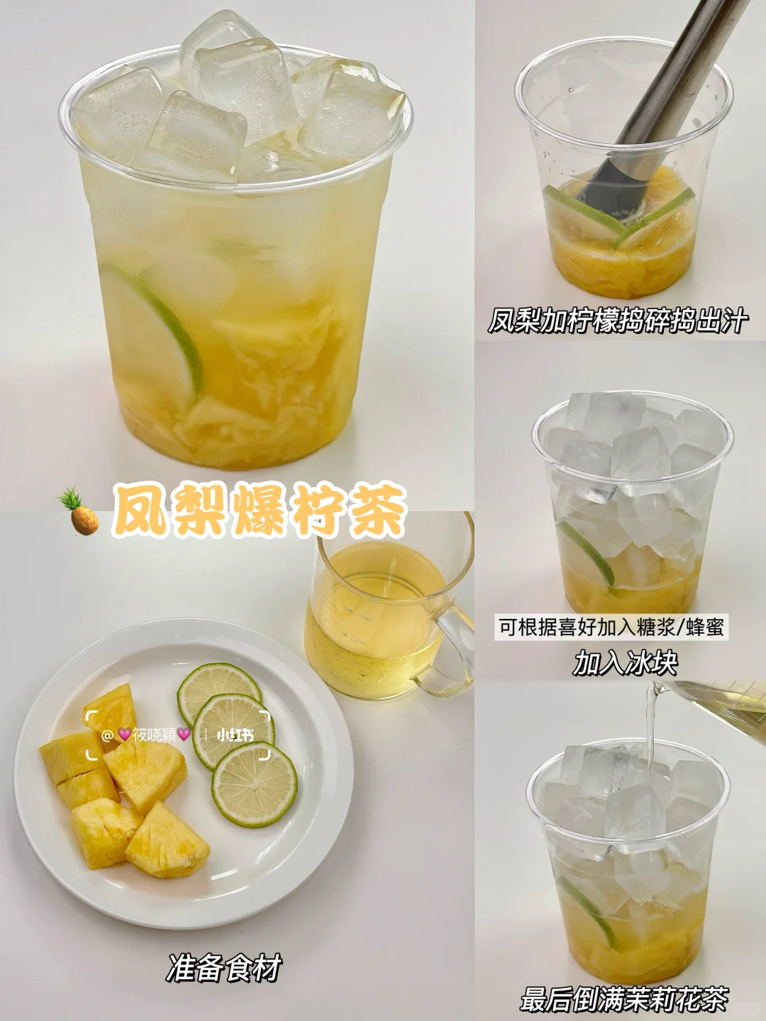 超简单‼️自制热门饮品?清爽解腻巨好喝‼️