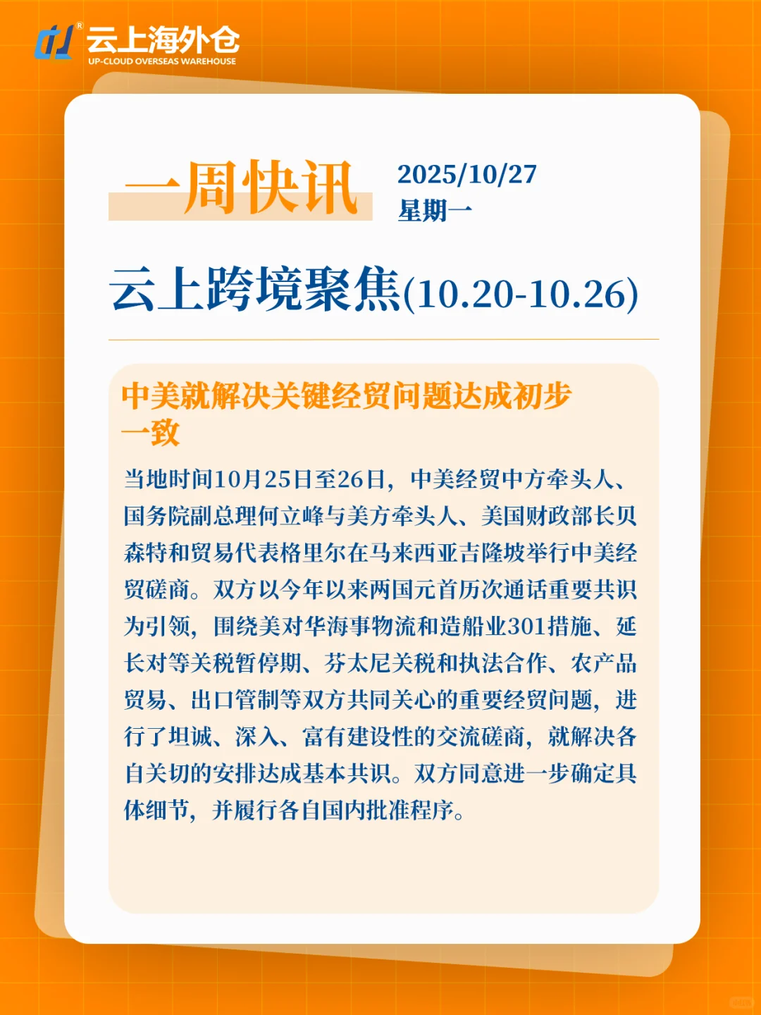 【云上新闻】周一跨境电商快讯10/20-10/26