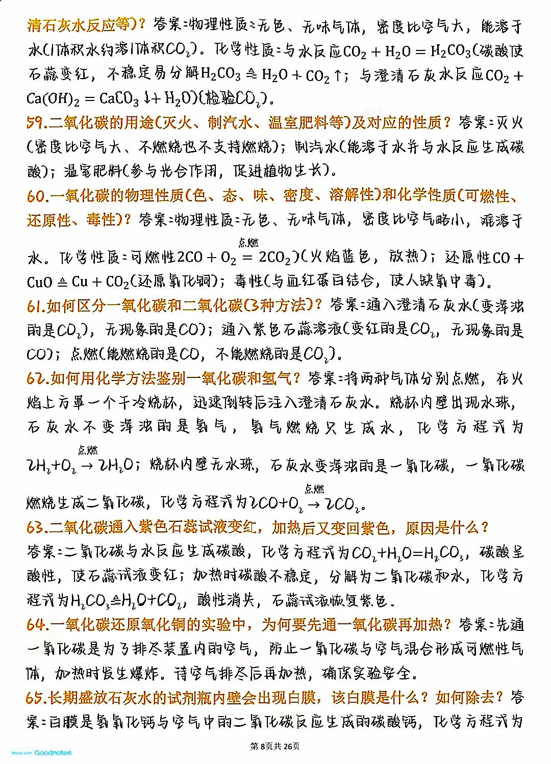 终于把初中化学180个重点背诵清单整理好