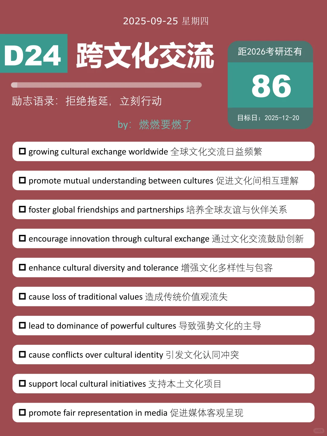 26考研作文【跨文化交流】高分表达get✅