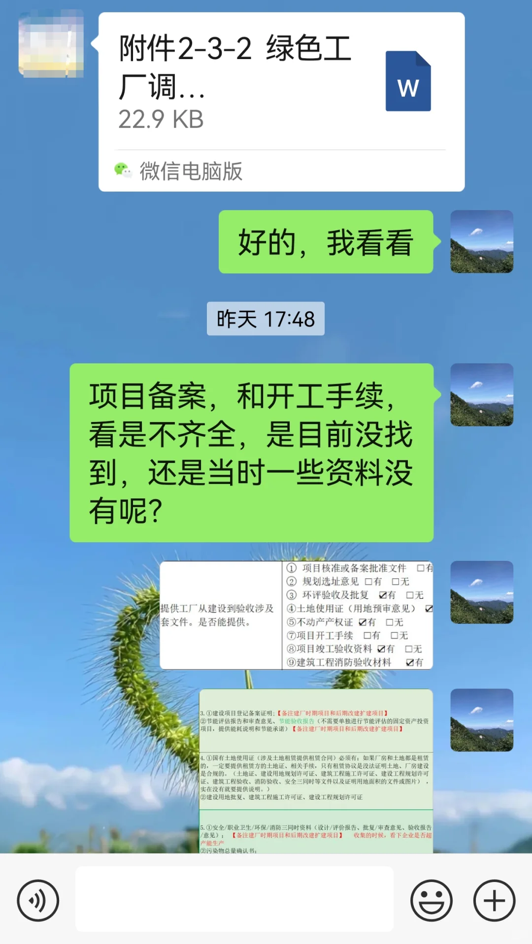 绿色工厂沟通基本要点