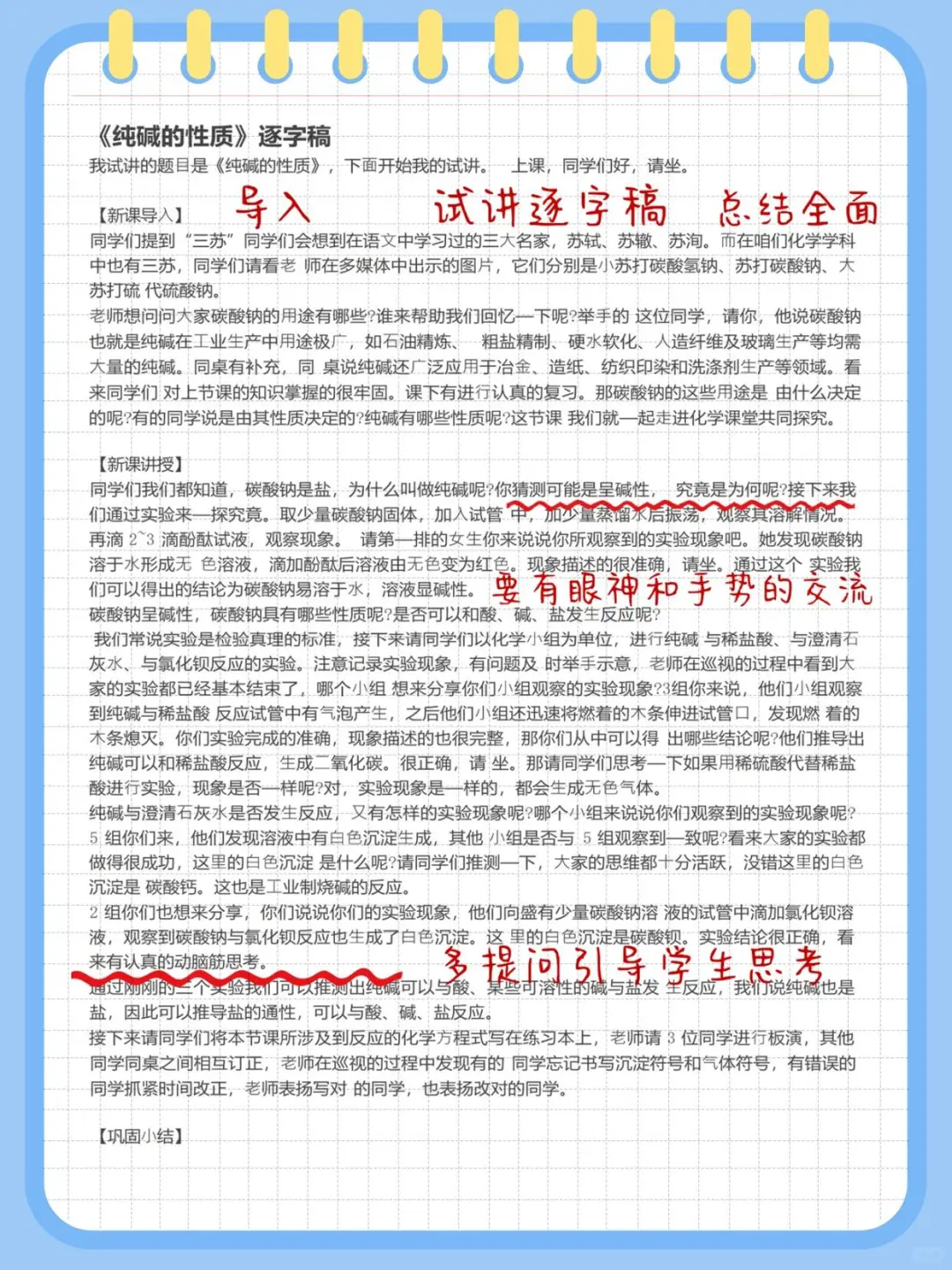 25下初中化学教资面试，试讲逐字稿179篇!