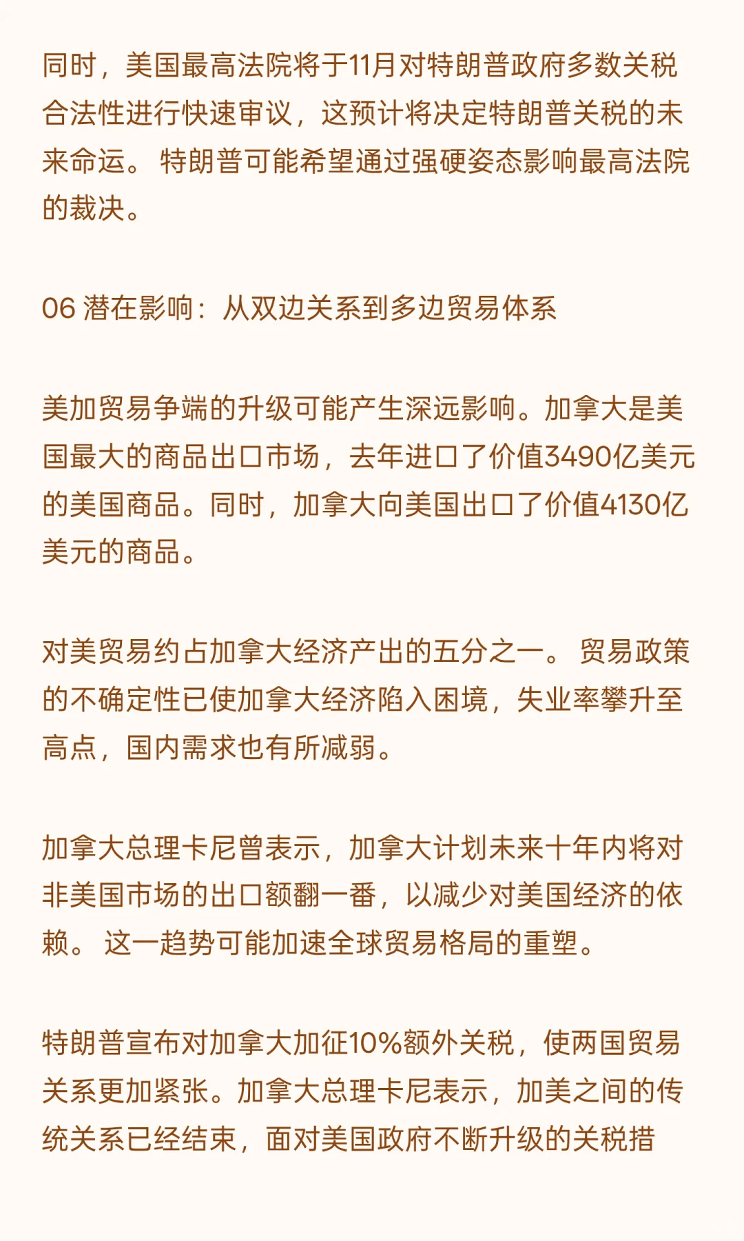 特朗普宣布对加拿大加征10%额外关税，贸易