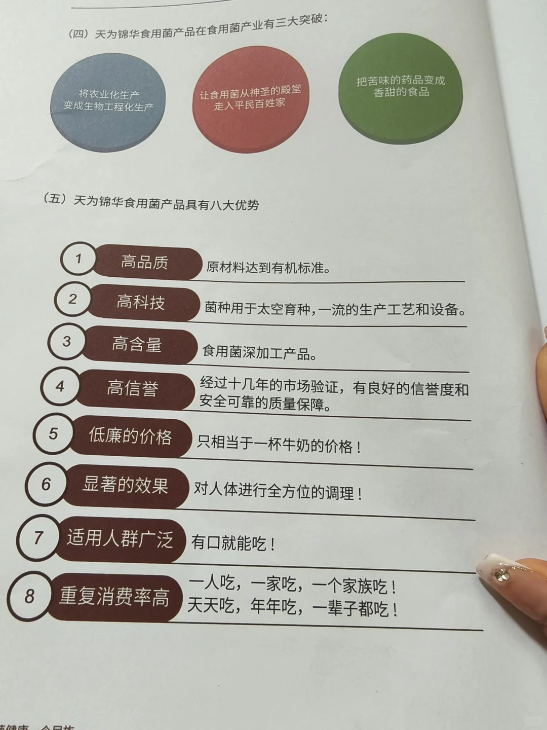 食用菌，抗衰老，抗氧化，清楚体内自由基