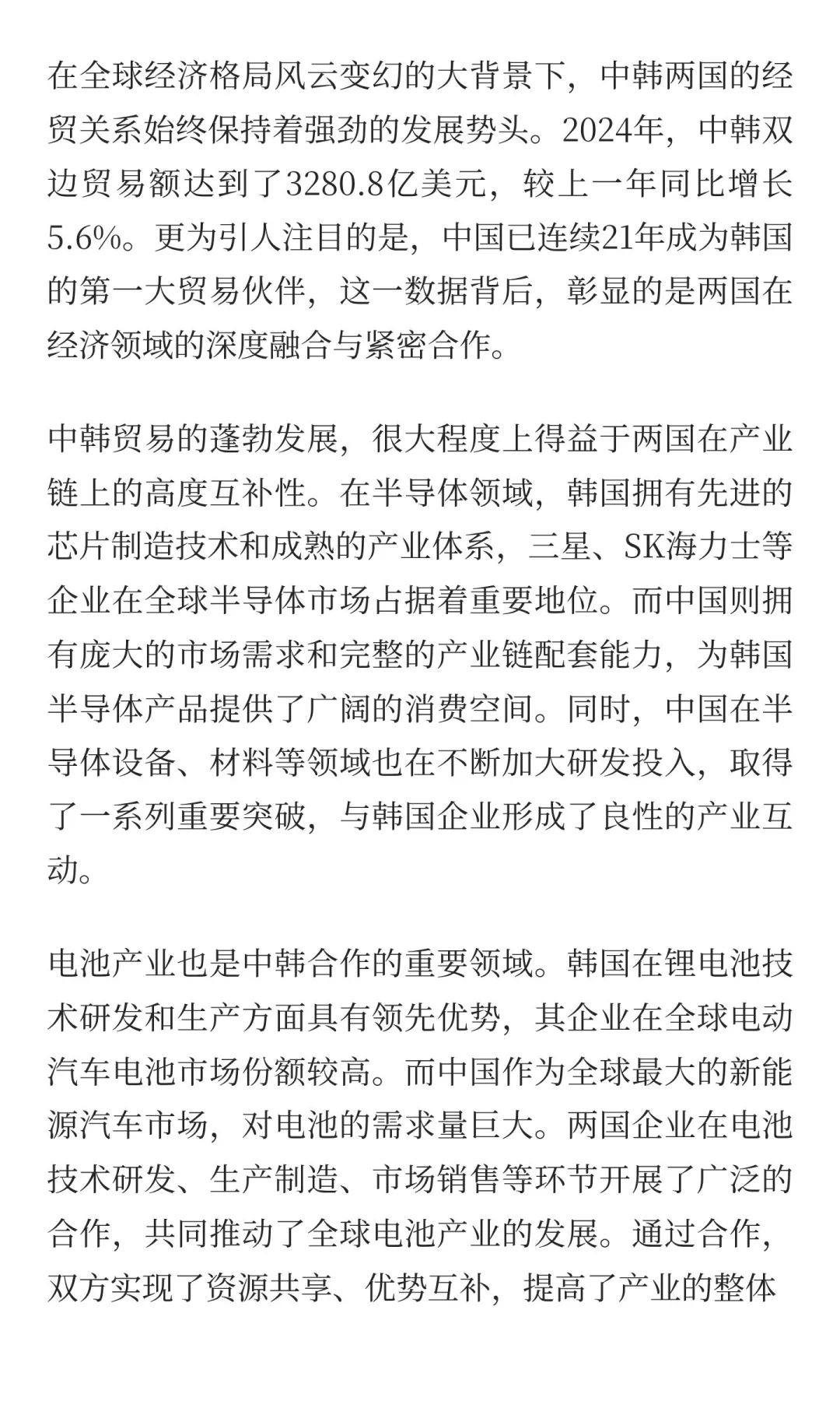 中韩贸易：互补共赢，携手前行