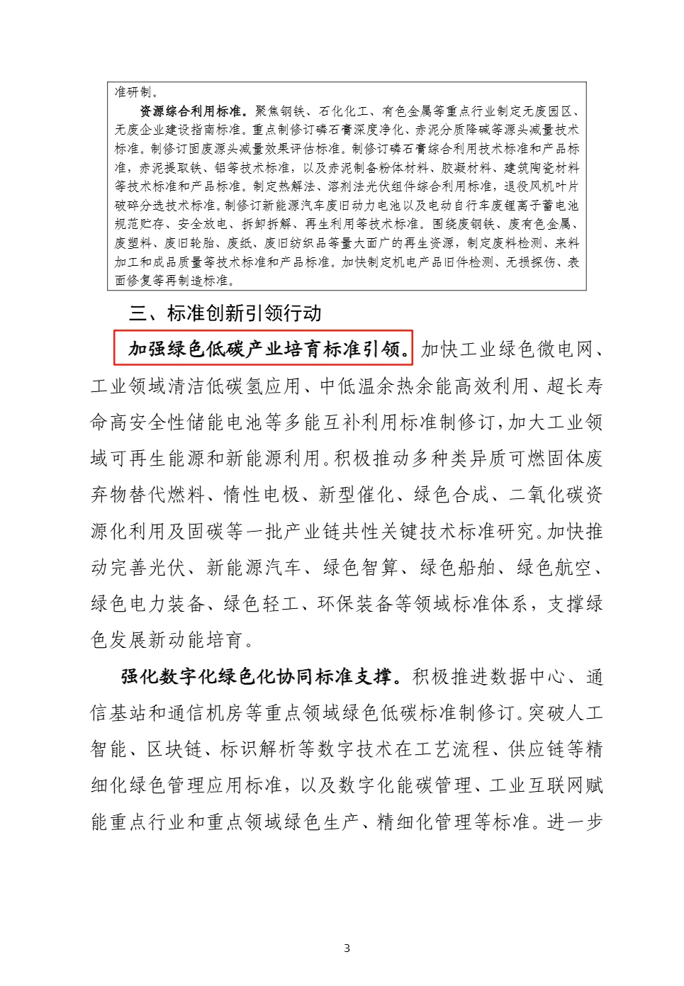 绿色低碳标准化实施方案