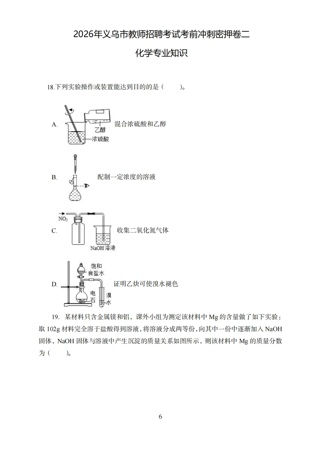 稳了！26义乌市教师编考试从这抽！